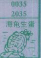 海龟生蛋