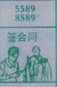 签合同