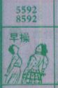 早操