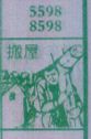 搬屋