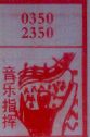 音乐指挥