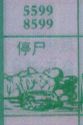 停尸
