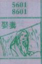 娶妻