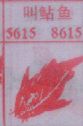 叫鲇鱼