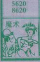 魔术