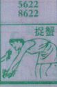 捉蟹