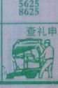 查礼申