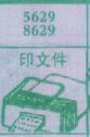 印文件