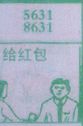 给红包