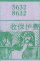 收保护费
