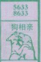 狗相亲