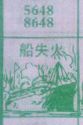 船失火