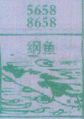 纲鱼