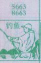 钓鱼