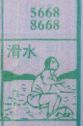 滑水