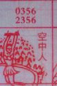 空中人