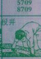 投井
