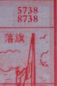 落旗