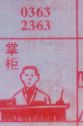 掌柜