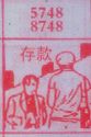 存款