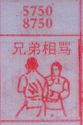 兄弟相骂