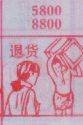 退货