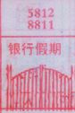 银行假期