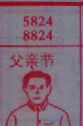 父亲节