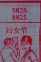 妇女节
