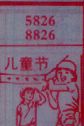儿童节