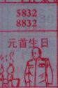 元首生日