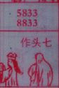 作头七