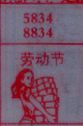 劳动节