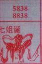 七姐诞