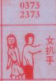 女扒手