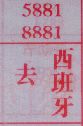 去西班牙