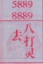 去八达岭