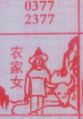 农家女
