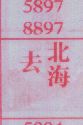 去北海