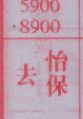 去怡保