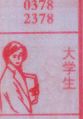 大学生