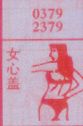 女心盖