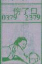 伤了口