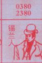 锡兰人