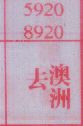 去澳洲