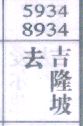 去吉隆坡