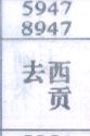 去西贡