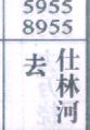 去仕林河