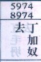 去丁加奴