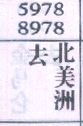 去北美洲